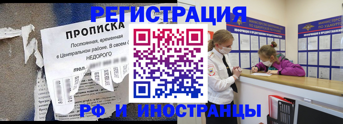 прописка 2025 в Оленегорске